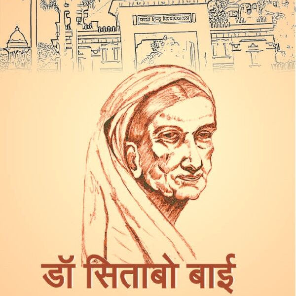डॉ सिताबो बाई (Dr Sitabo Bai) - Gyan Books - Distacart