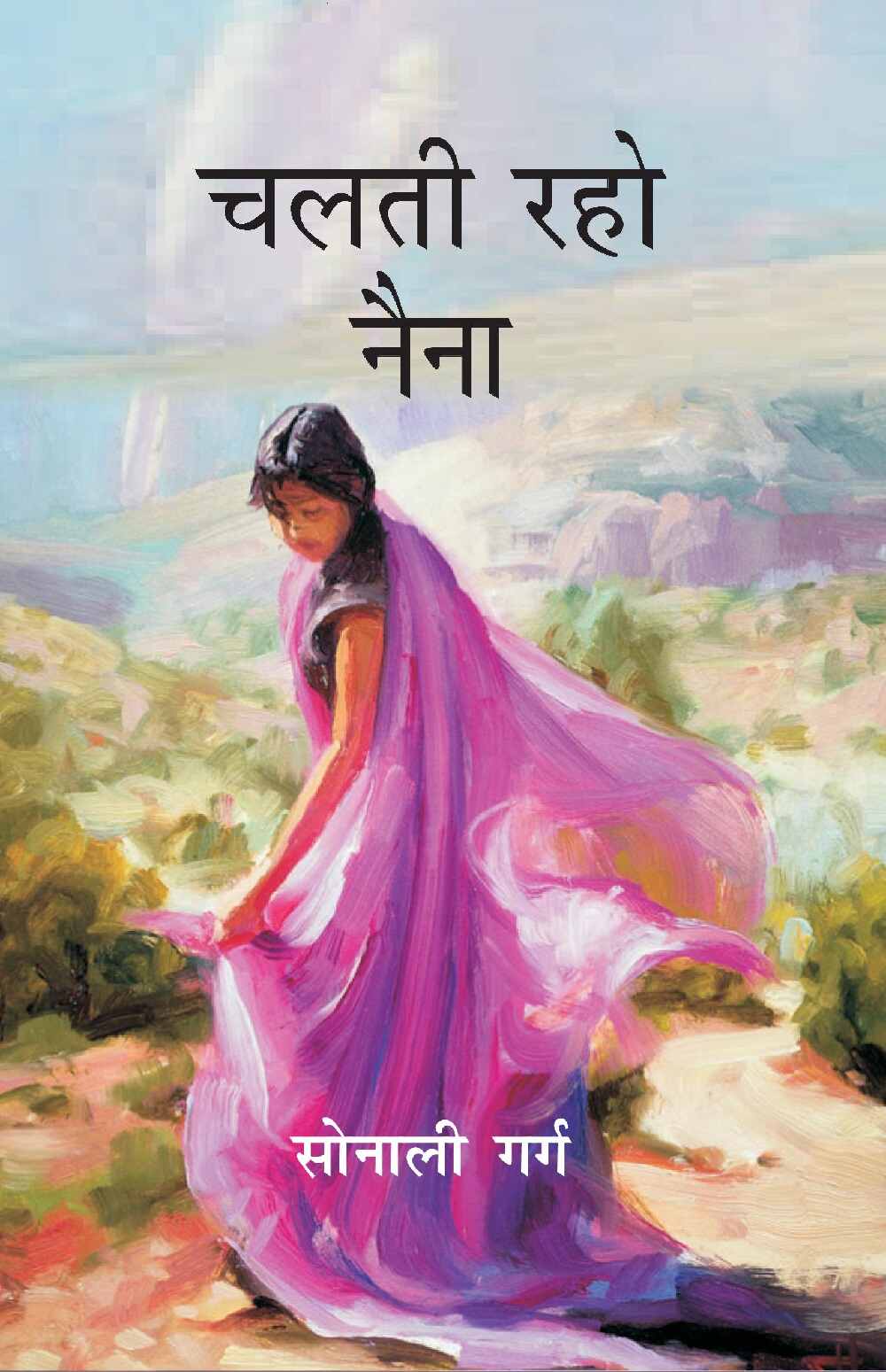 चलती रहो नैना (Chalti Raho Naina) - Gyan Books - Distacart