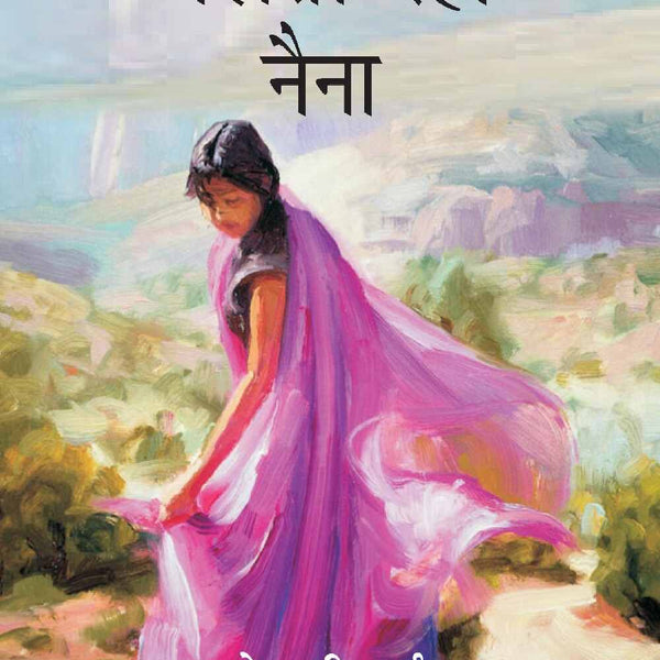 चलती रहो नैना (Chalti Raho Naina) - Gyan Books - Distacart