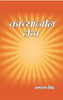 काव्यांजलि तेज (Kavyanjali Tej) - Gyan Books - Distacart