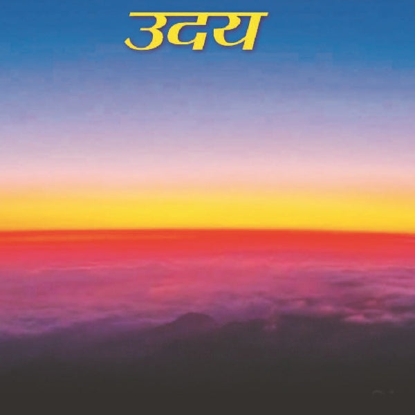 काव्यांजलि उदय (Kavyanjali Uday) - Gyan Books - Distacart