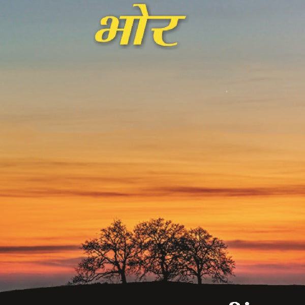काव्यांजलि भोर (Kavyanjali Bhor) - Gyan Books - Distacart