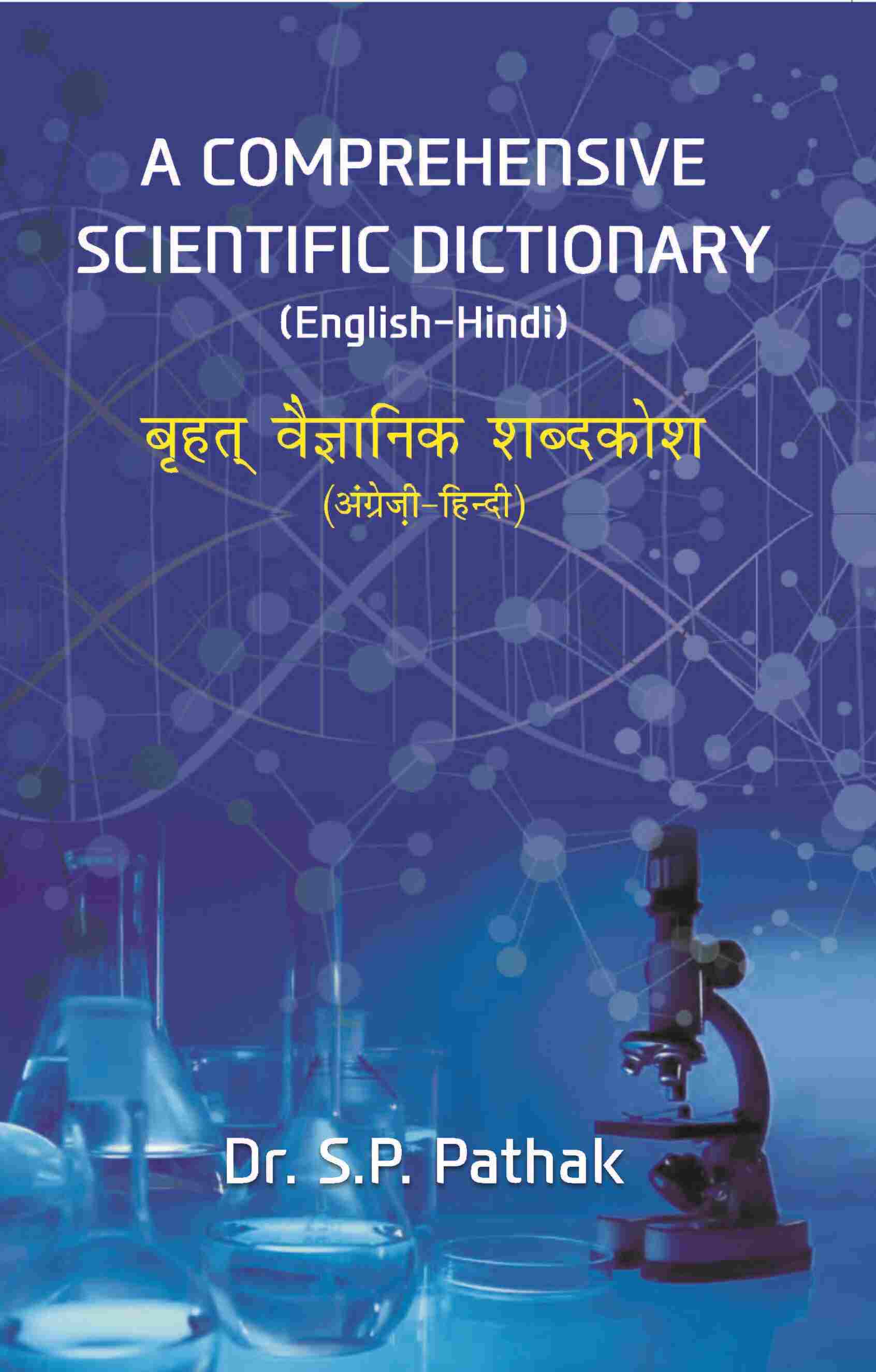 A COMPREHENSIVE SCIENTIFIC DICTIONARY (English-Hindi) बृहत् वैज्ञानिक शब्दकोश (अंग्रेज़ी-हिन्दी) - Gyan Books - Distacart