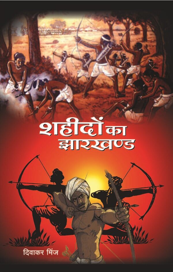 Shahidon ka Jharkhand - Gyan Books - Distacart