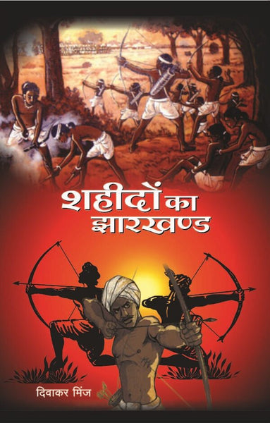 Shahidon ka Jharkhand - Gyan Books - Distacart
