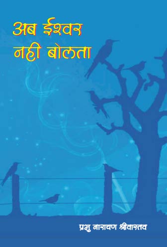 Ab Ishwar Nahi Bolta - Gyan Books - Distacart