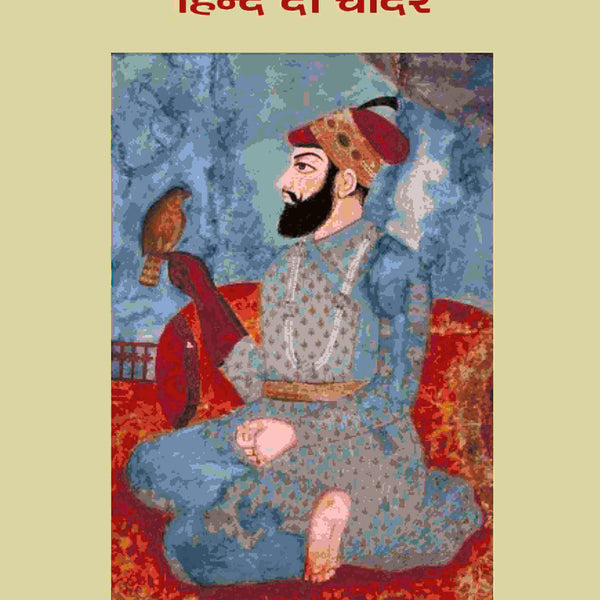 गुरू तेग बहादुर: हिन्द दी चादर (Guru Teg Bahadur: Hind Di Chadar) - Gyan Books - Distacart