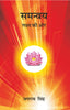 समन्वय (Samanvay) - Gyan Books - Distacart