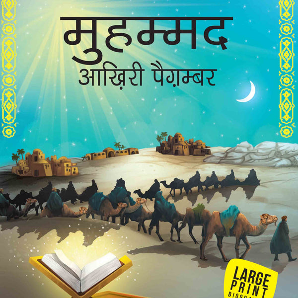 Muhaad The Last Prophet : Large Print - Om Books - Distacart
