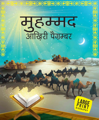 Muhaad The Last Prophet : Large Print - Om Books - Distacart