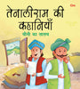 Cini Ka Lalach : Tenali Raman Stories - Om Books - Distacart