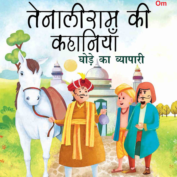 Ghode Ka Viyapari : Tenali Raman Stories - Om Books - Distacart