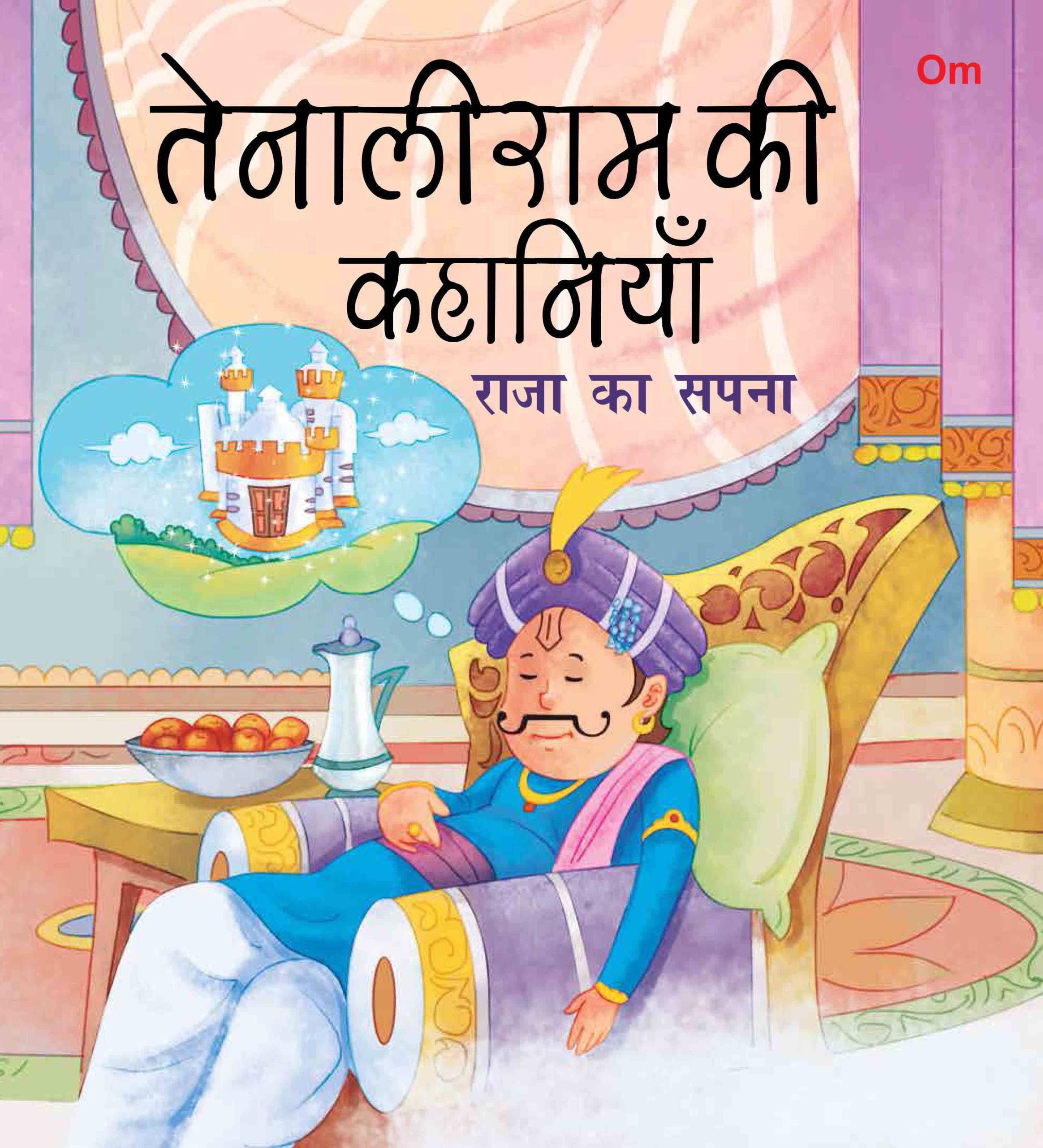 Raja Ka Sapna : Tenali Raman Stories - Om Books - Distacart