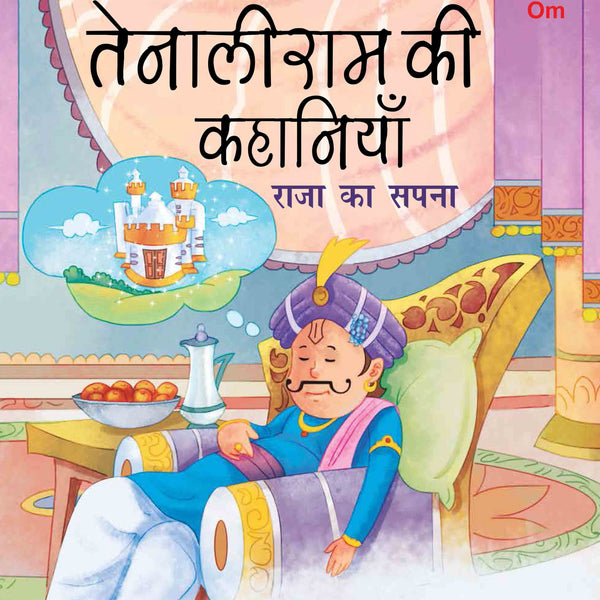 Raja Ka Sapna : Tenali Raman Stories - Om Books - Distacart