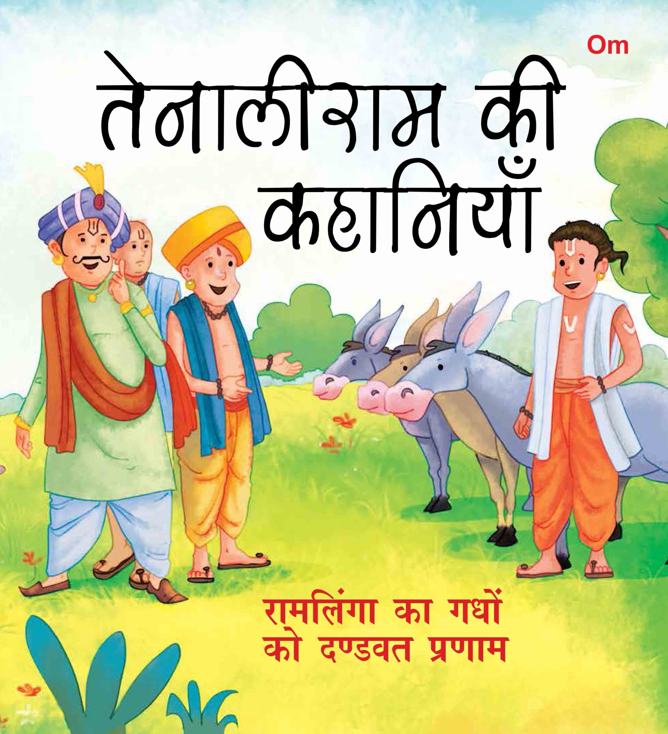 Ramlinga Ka Ghadho Ko Dandwat Parnam : Tenali Raman Stories - Om Books - Distacart