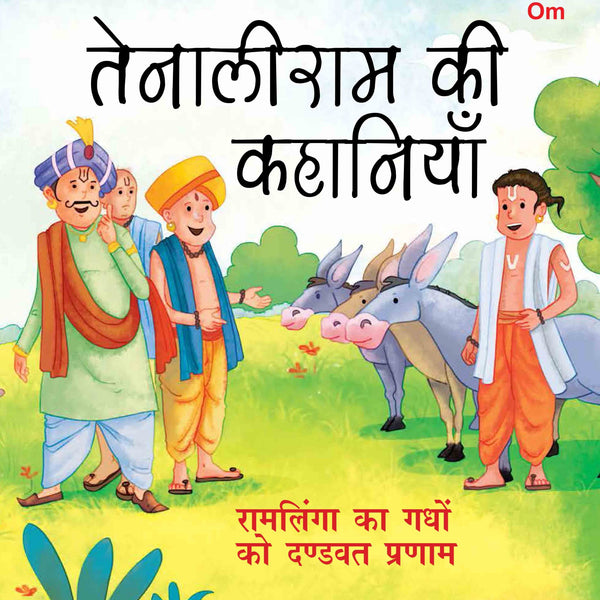Ramlinga Ka Ghadho Ko Dandwat Parnam : Tenali Raman Stories - Om Books - Distacart