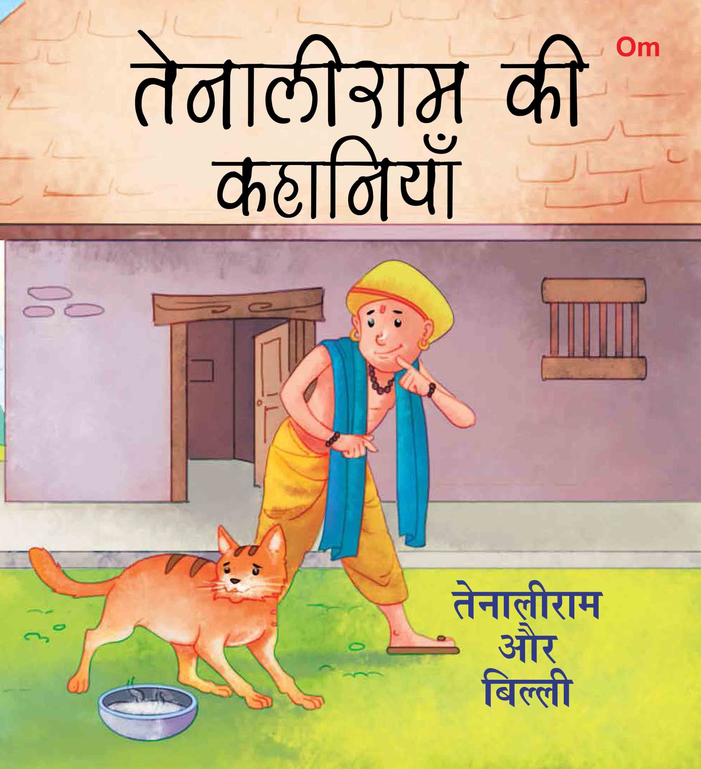 Tenaliram or Billi : Tenali Raman Stories - Om Books - Distacart