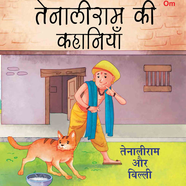 Tenaliram or Billi : Tenali Raman Stories - Om Books - Distacart