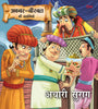 Acchari Surag : Akbar-Birbal Stories - Om Books - Distacart