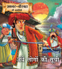 Andhe Logo Ki Suchi : Akbar-Birbal Stories - Om Books - Distacart
