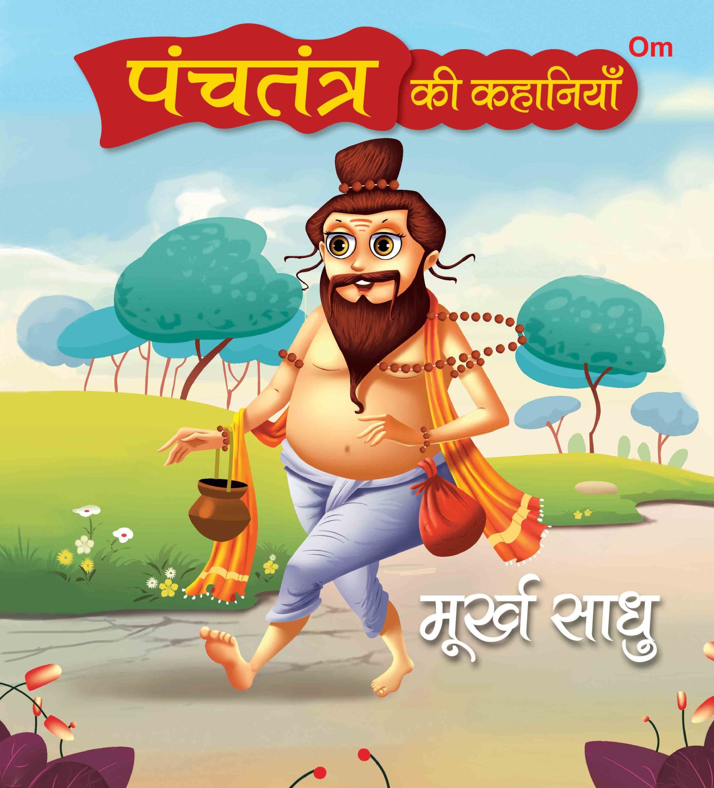 Panchatantra Ki Kahaniyan : Murkh Saadhu - Om Books - Distacart
