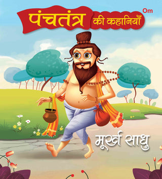 Panchatantra Ki Kahaniyan : Murkh Saadhu - Om Books