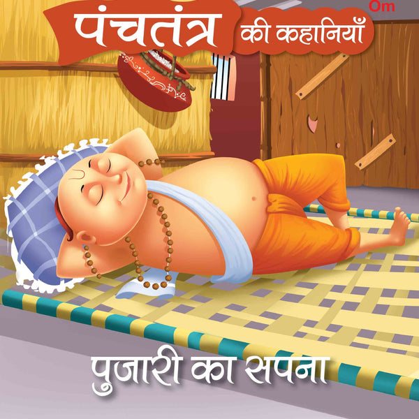 Panchatantra Ki Kahaniyan : Pujari Ka Sapna - Om Books - Distacart