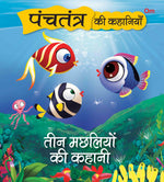 Thumbnail for Panchatantra Ki Kahaniyan : Teen Machliyo Ki Kahani - Om Books