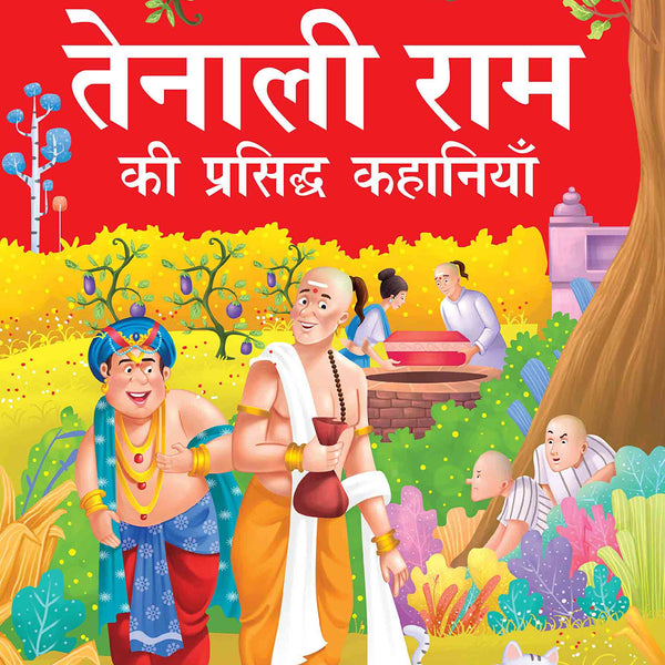 Tenaliram Ki Prasiddh Kahaniya - Om Books - Distacart