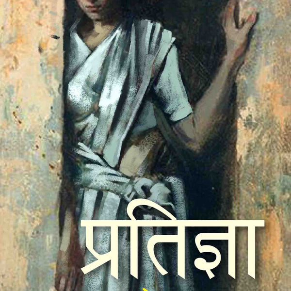 Pratigya (Hindi) by Prem Chand - Om Books - Distacart