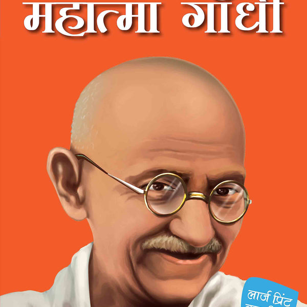 Mahatama Gandhi - Hindi - Large Print - Om Books - Distacart