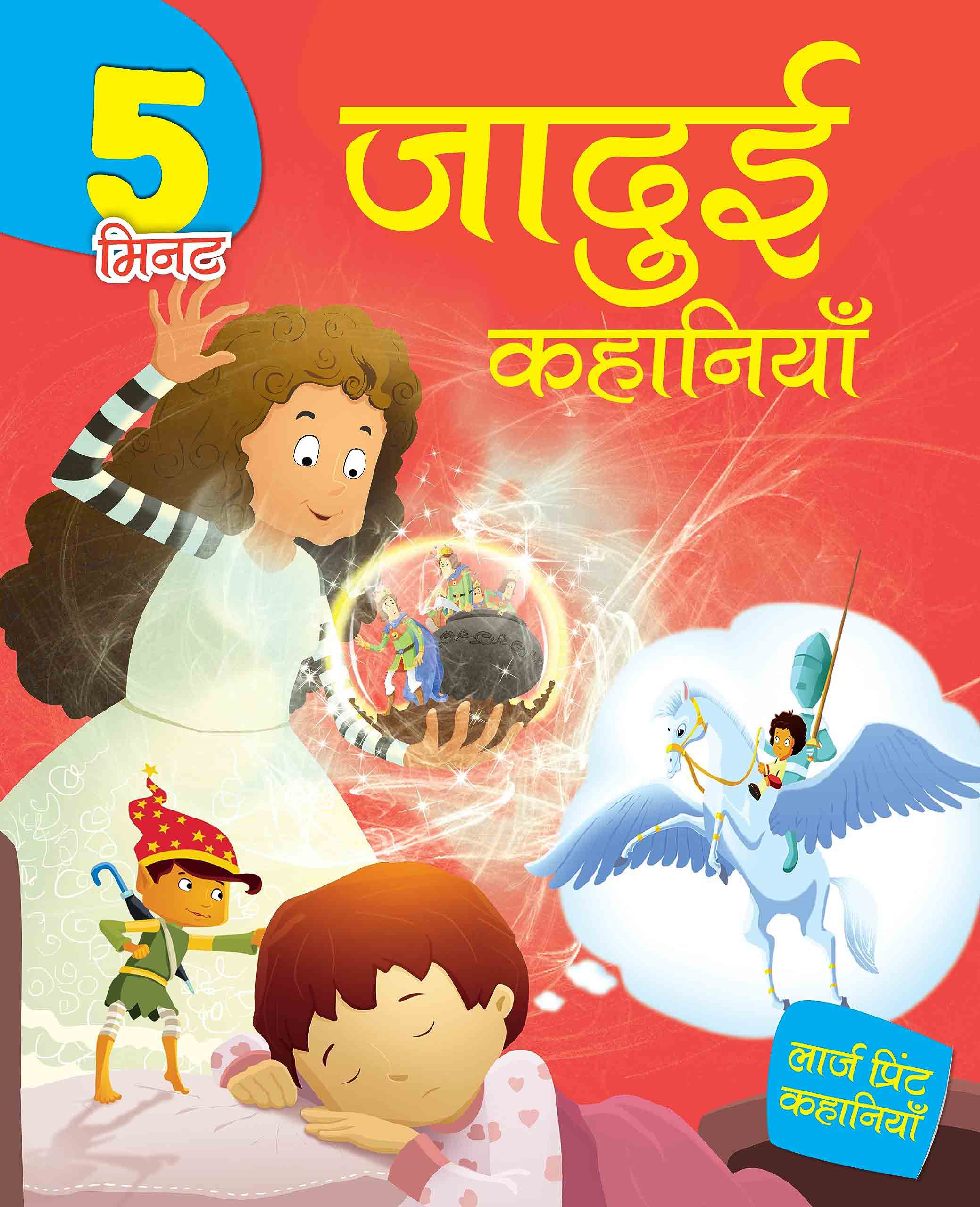 5 Mintute Jaadui Kahaniyaan - Hindi Large Print - Om Books - Distacart