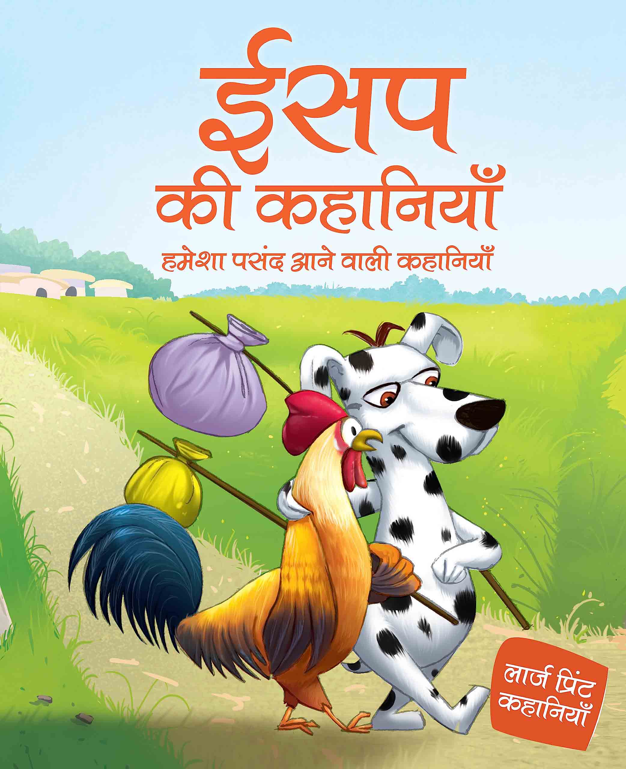 Aesop's ki kahaniyaan - Hindi - Large Print - Om Books - Distacart