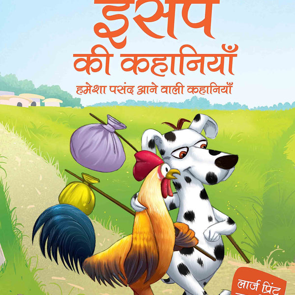 Aesop's ki kahaniyaan - Hindi - Large Print - Om Books - Distacart