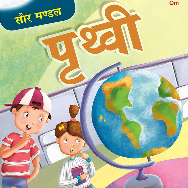 Saur Mandal Prithvi - Om Books - Distacart