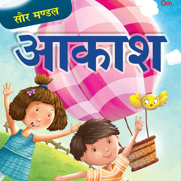 Saur Mandal Aakash - Om Books - Distacart