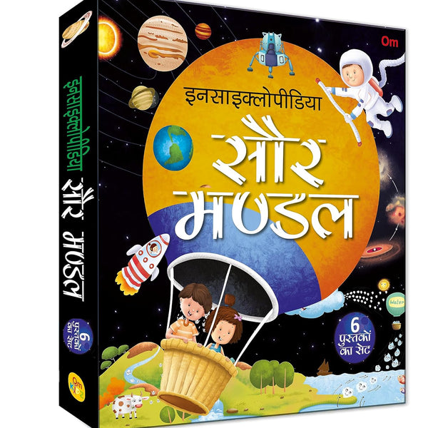 Vishwakosh Saur Mandal - Om Books - Distacart