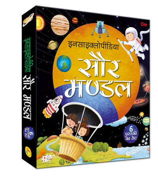 Vishwakosh Saur Mandal - Om Books - Distacart