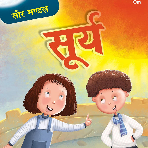 Saur Mandal Surya - Om Books - Distacart