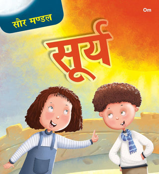 Saur Mandal Surya - Om Books