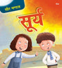 Saur Mandal Surya - Om Books - Distacart