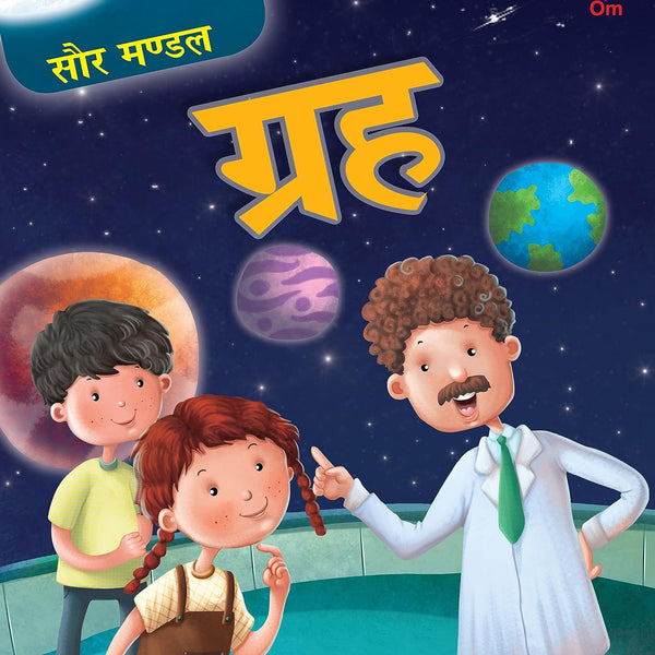 Saur Mandal Grah - Om Books - Distacart