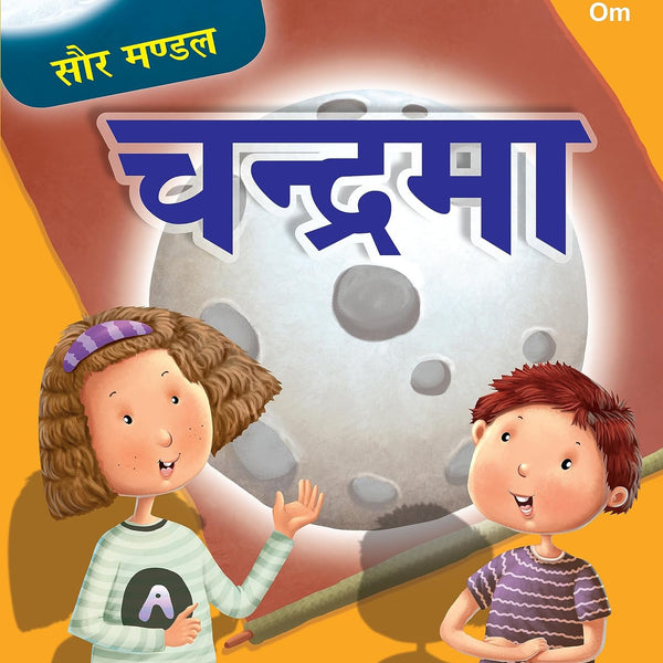 Saur Mandal Chandrama - Om Books - Distacart