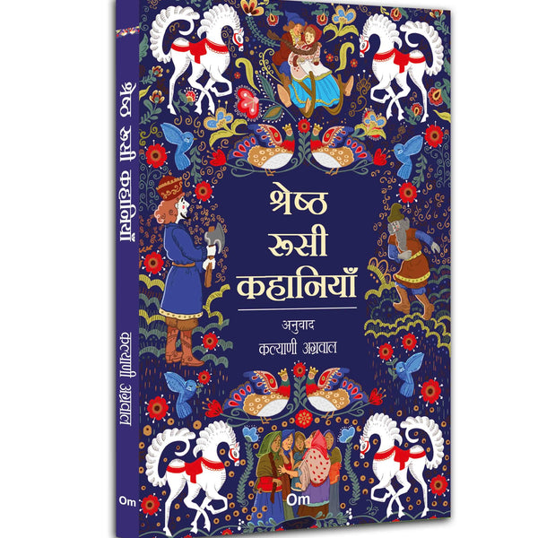 Shresth Roosi Kahaniyan (Classic Russian Stories in Hindi) by Kalyani Agarwal - Om Books - Distacart