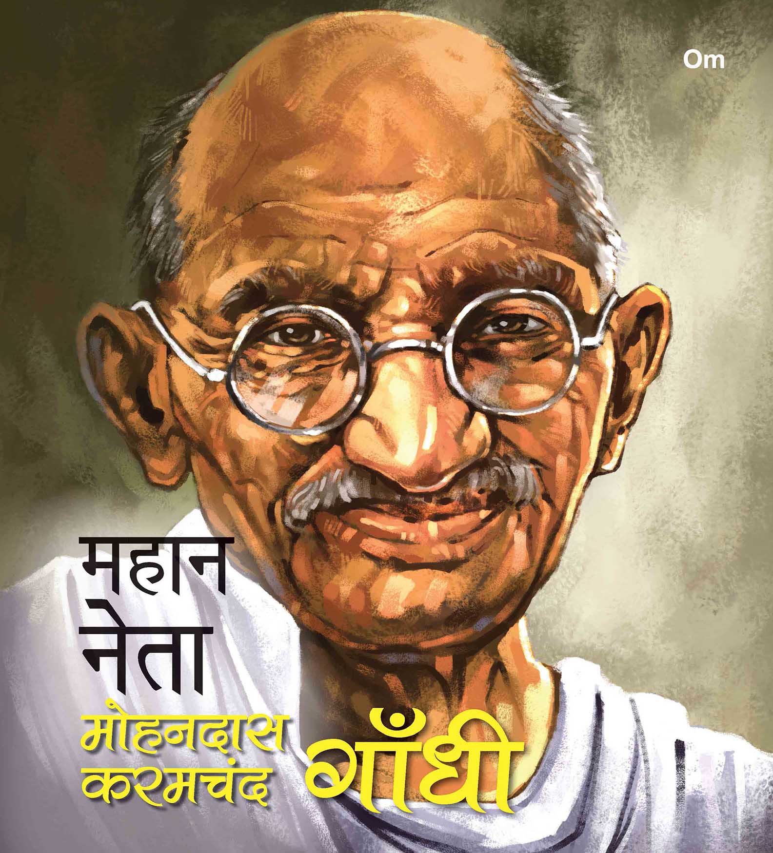 Mahaan Neta: Mohandas Karamchand Gandhi - Om Books - Distacart