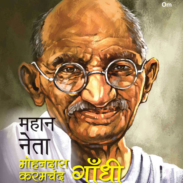 Mahaan Neta: Mohandas Karamchand Gandhi - Om Books - Distacart