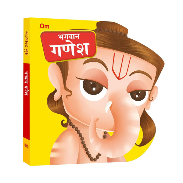 Bhagwan Ganesh Cutout Board Book (Hindi) - Gods of India - Om Books - Distacart