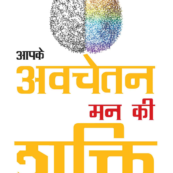 Aapke Avchetan Man ki Shakti in Hindi - Translation of The Power of Your Subconscious Mind - Joseph Murphy by Joseph Murphy - Om Books - Distacart