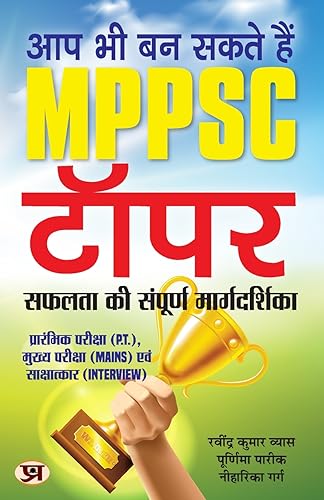 Prabhat Aap Bhi Ban Sakte Hain Mppsc Topper : The Complete Guide To Success (Useful For P.T. Mains And Interview)-Ravindra Kumar Vyas, Purnima Parik, Niharika Garg - Dista