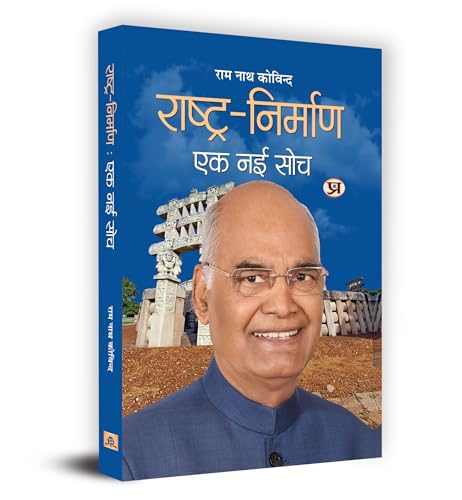 Rashtra-Nirman : Ek Nai Soch राष्‍ट्र-निर्माण एक नई सोच Book In Hindi-Shri Ram Nath Kovind - Dista